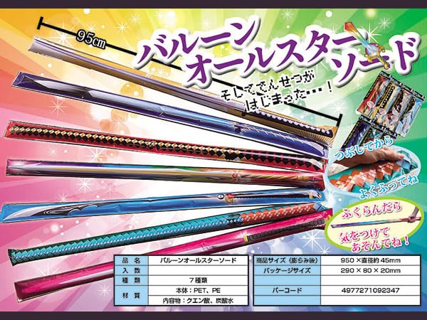 Amazon | 和風マジックバルーンの刃 アソート25個セット | 風船